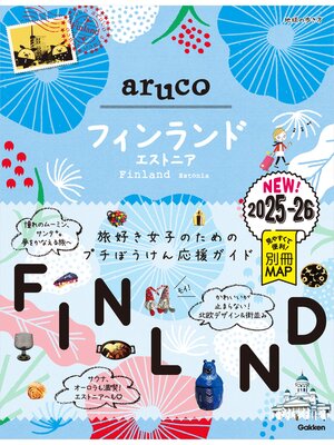 cover image of 26 地球の歩き方 aruco フィンランド エストニア 2025～2026
